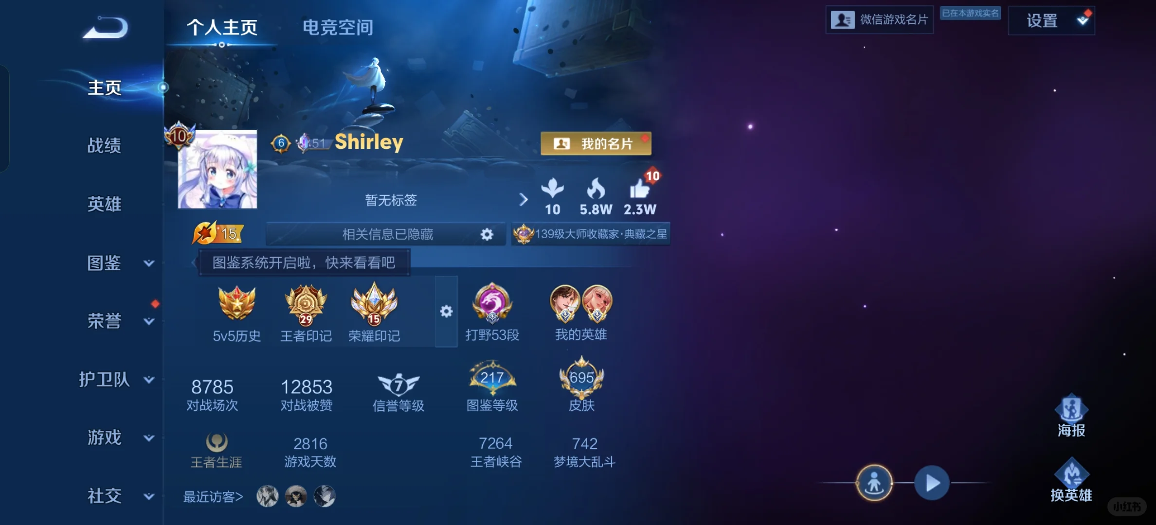 王者荣耀群招人了