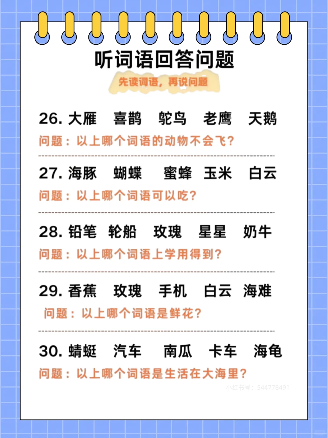 🔥30个听觉专注力小游戏！闭眼就能玩！