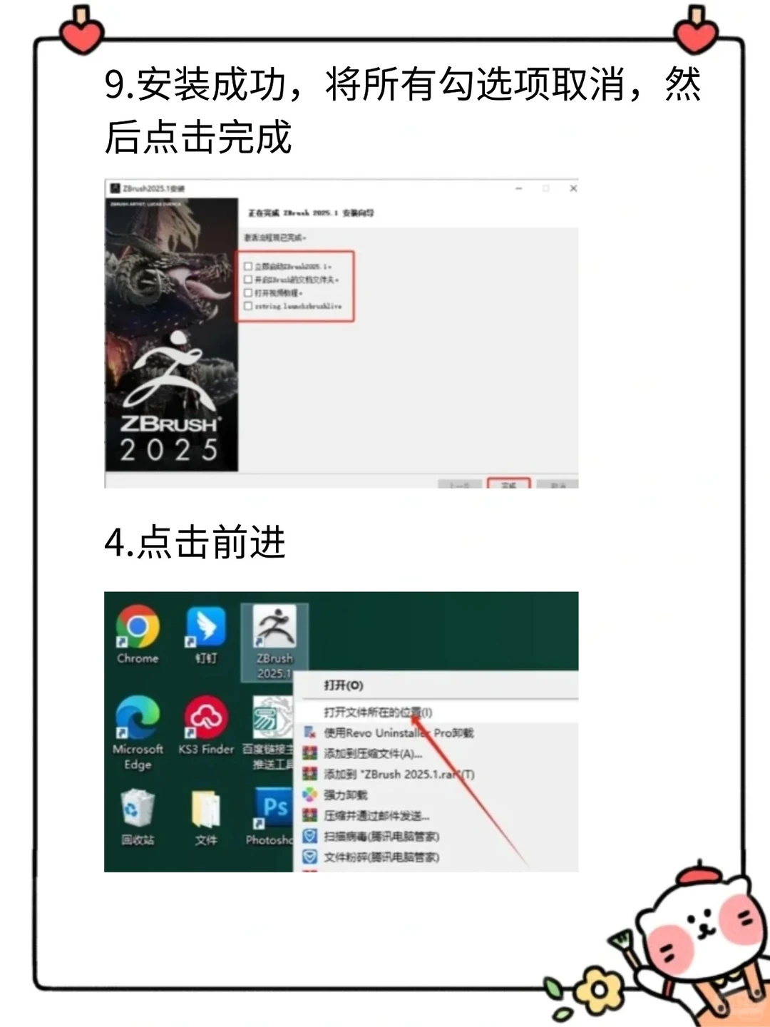 ZBrush 2025 安装包+安装教程(无肠)🔥