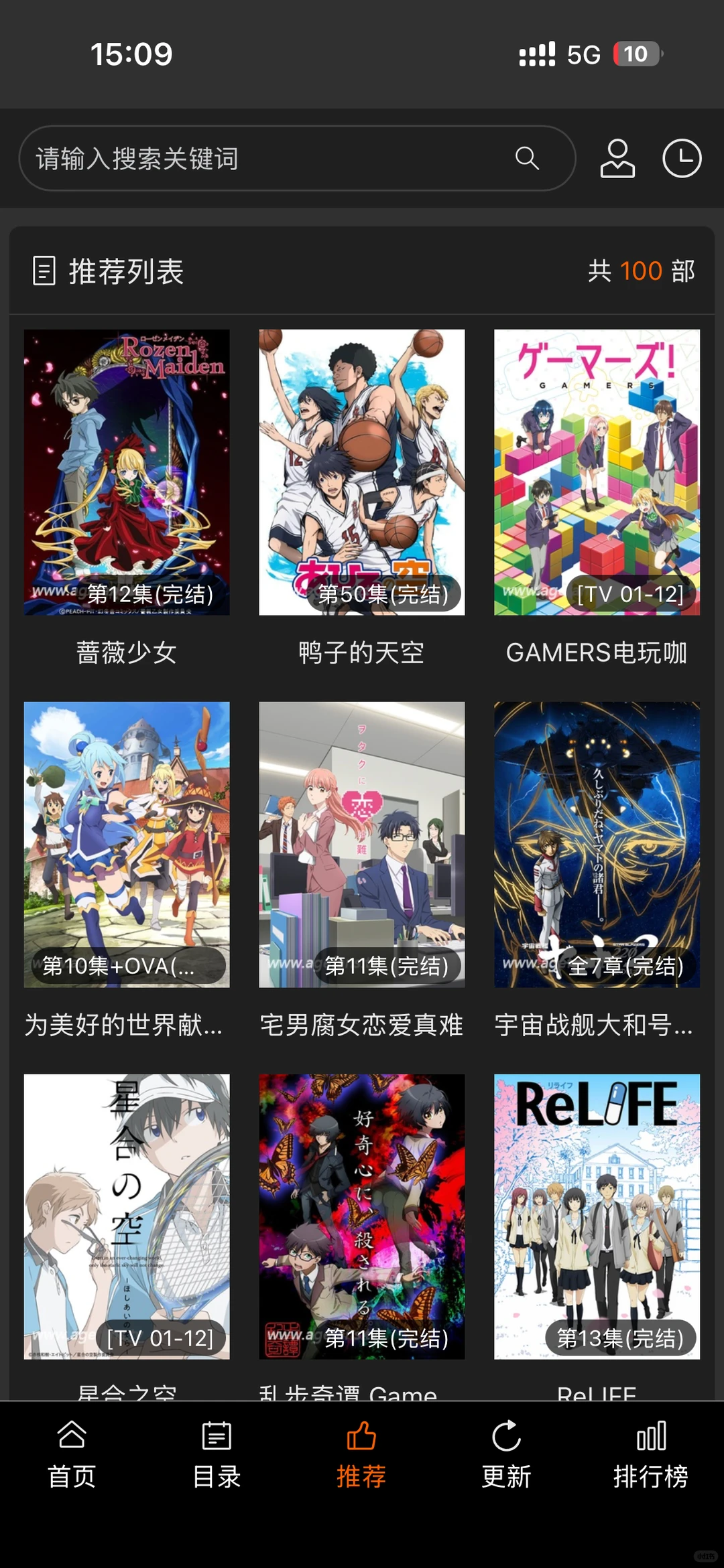 动漫软件免费观看