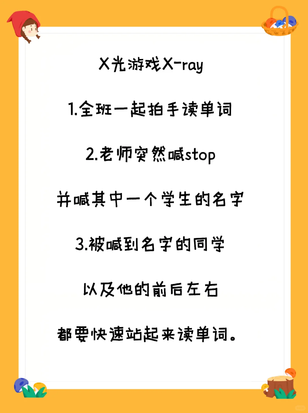 🔥新手英语教师单词小游戏（二）