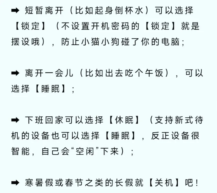 电脑关机的几个模式应该怎么选