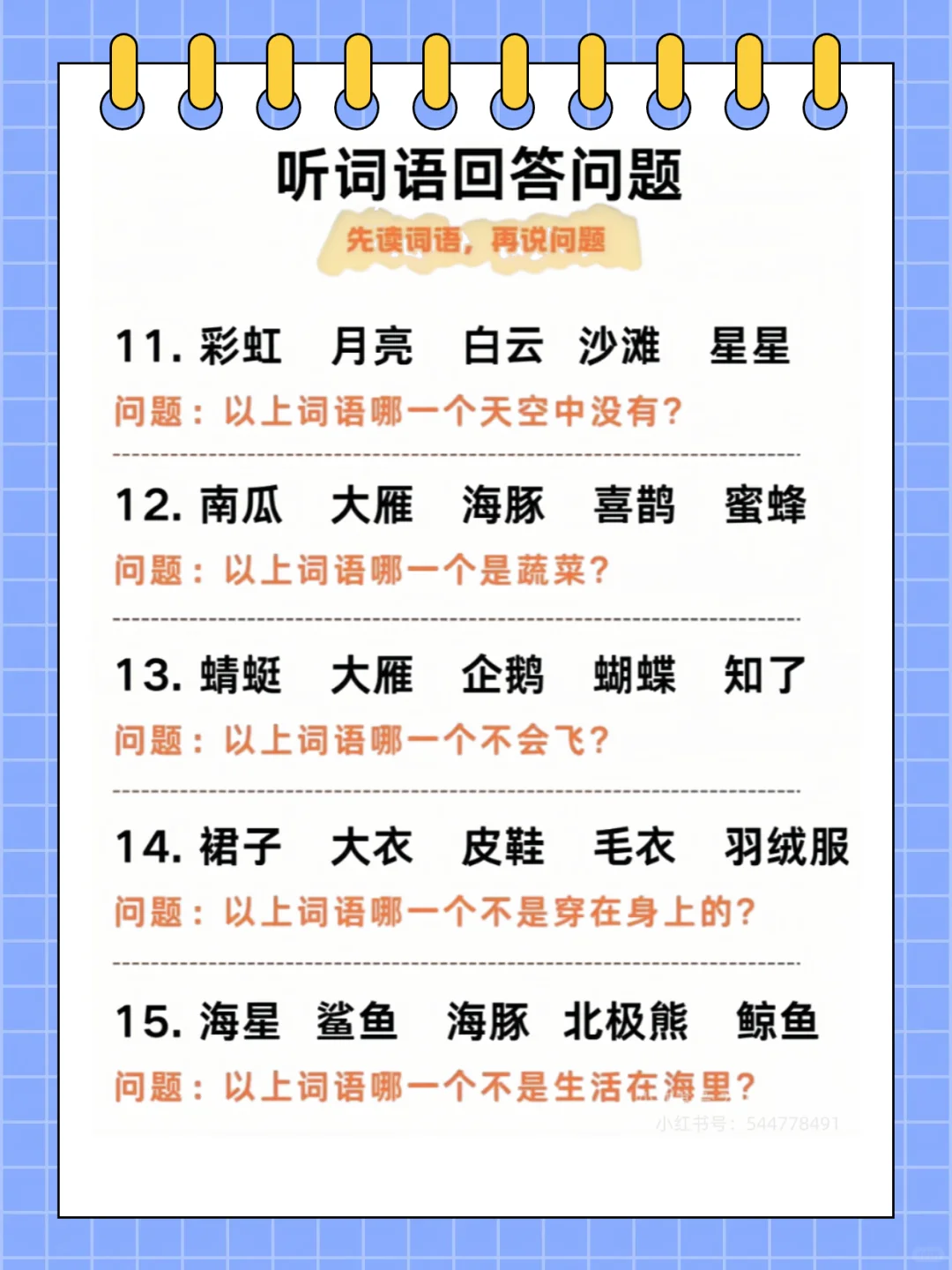 🔥30个听觉专注力小游戏！闭眼就能玩！