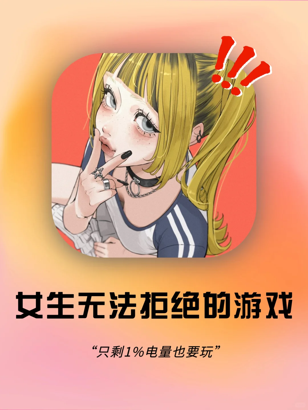 狠狠爱了❗女生无法拒绝的休闲游戏