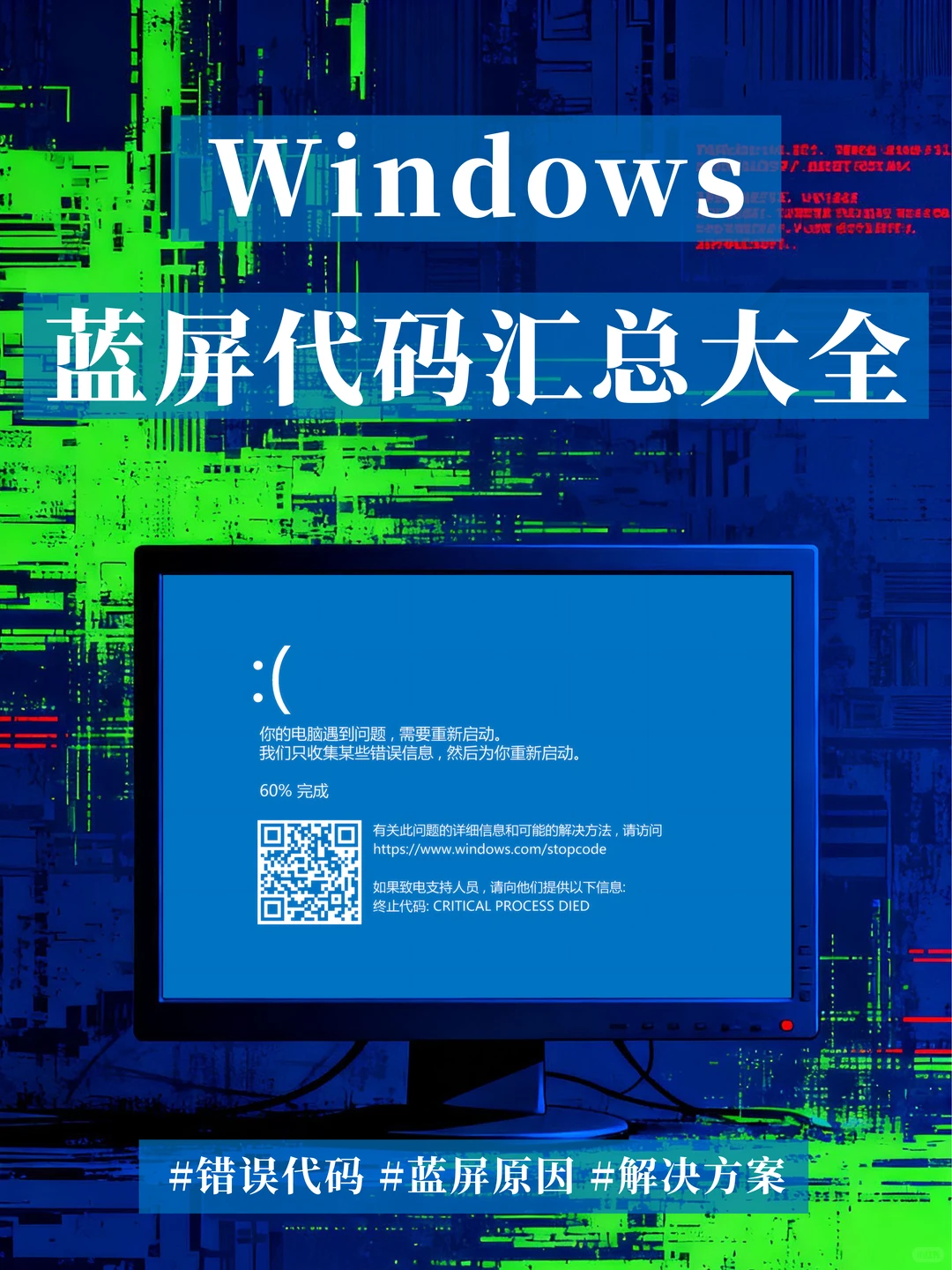Windows蓝屏急救清单！