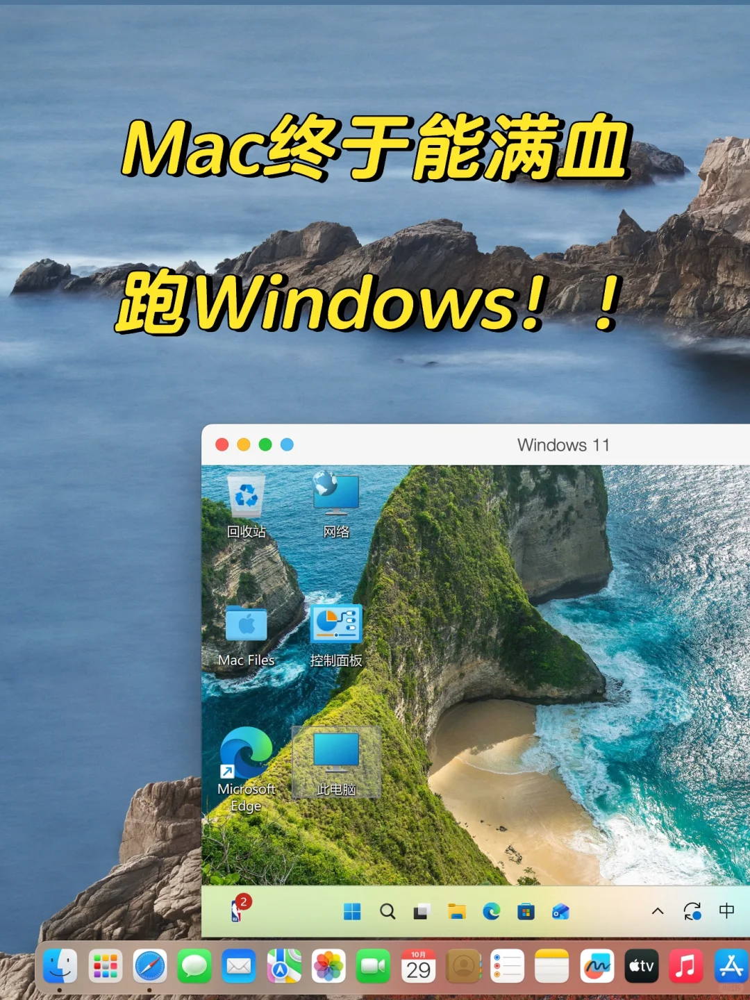 果然，Mac的尽头还得是Windows