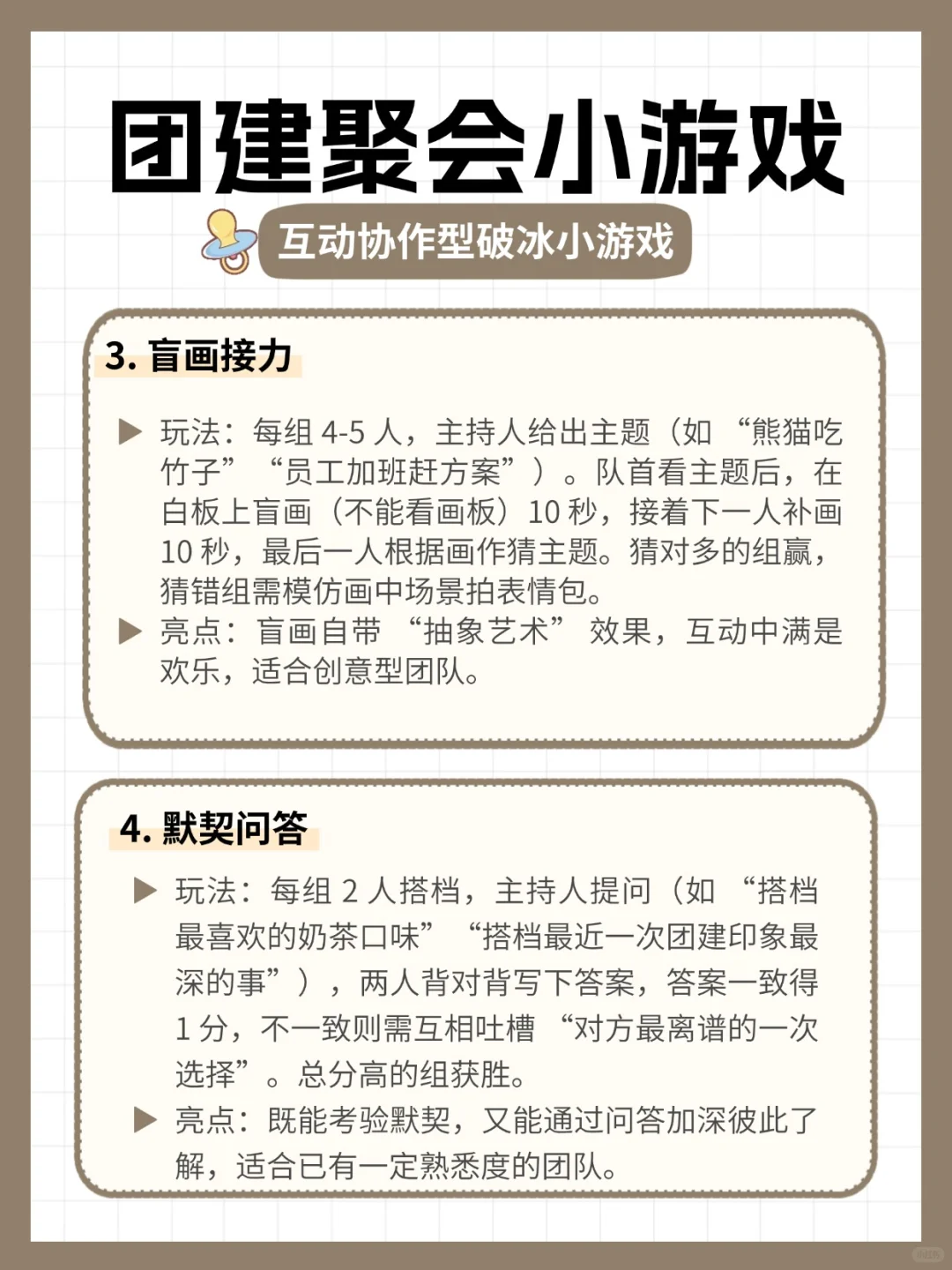 这才是团建该玩的小游戏！无需道具~
