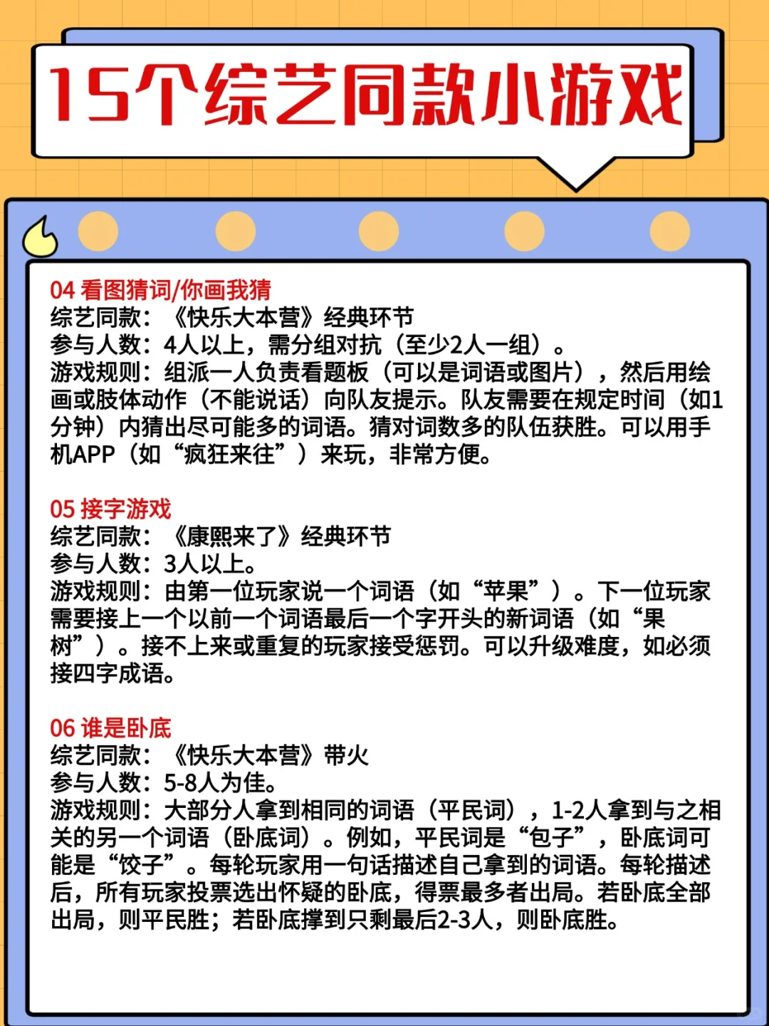 团建必备！15个聚会小游戏‖嗨到飞起