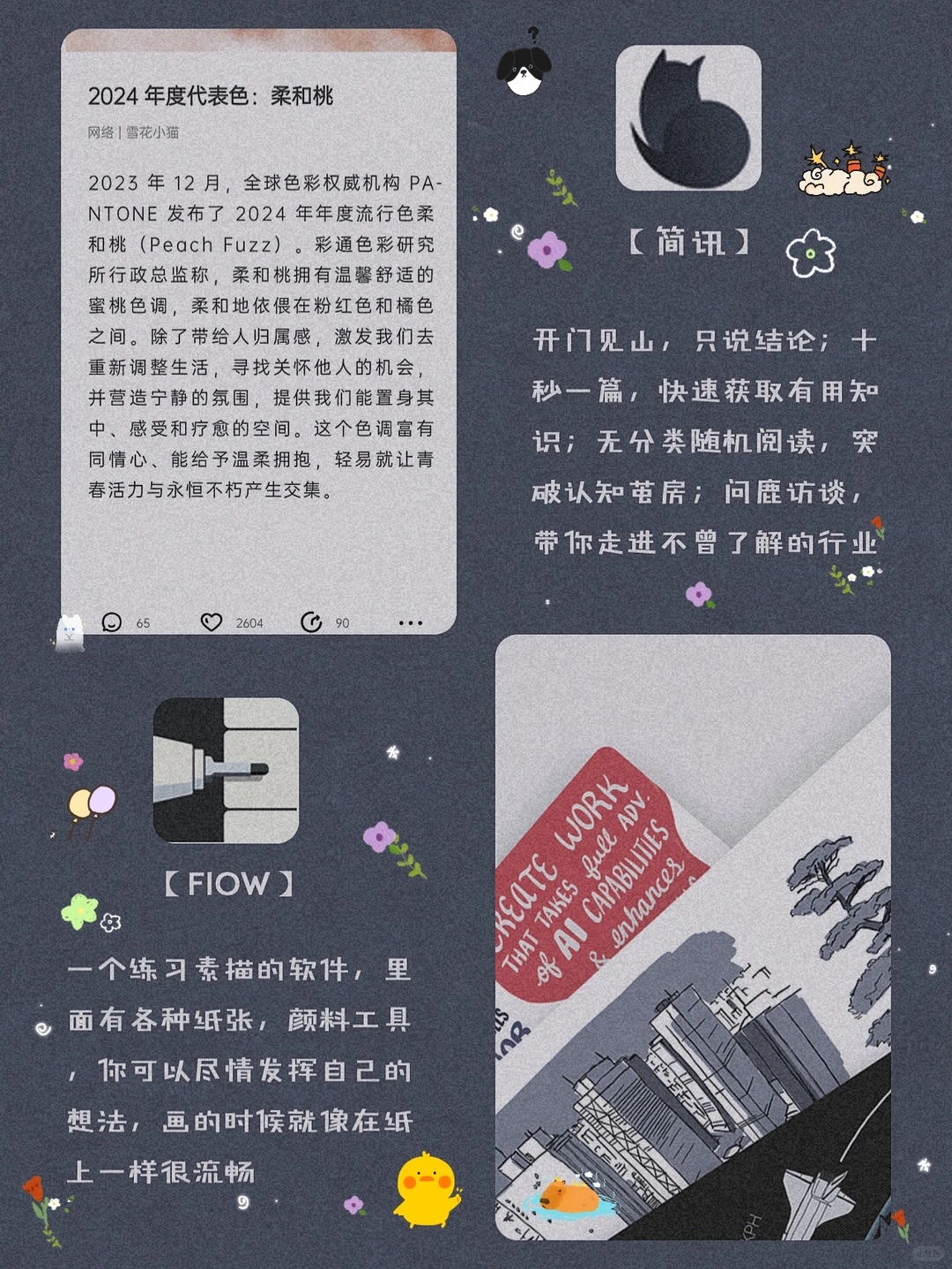 私藏？12款学生党必备宝藏精致APP