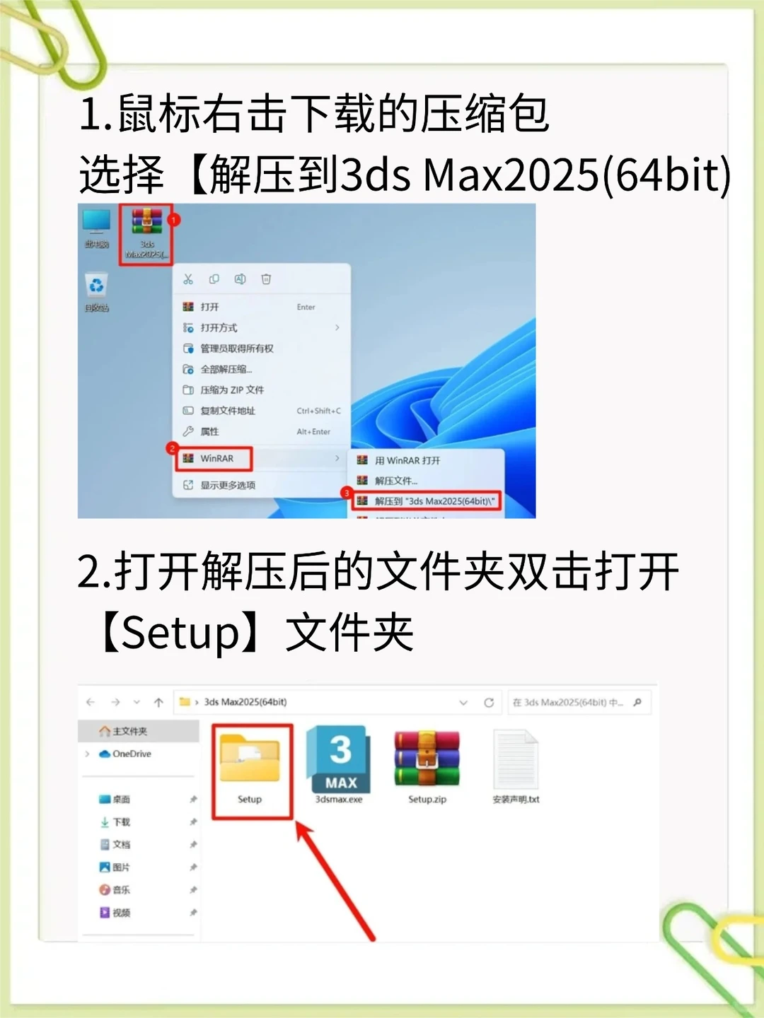 3DMax2025 安装包＋教程（无肠）手慢🈚！
