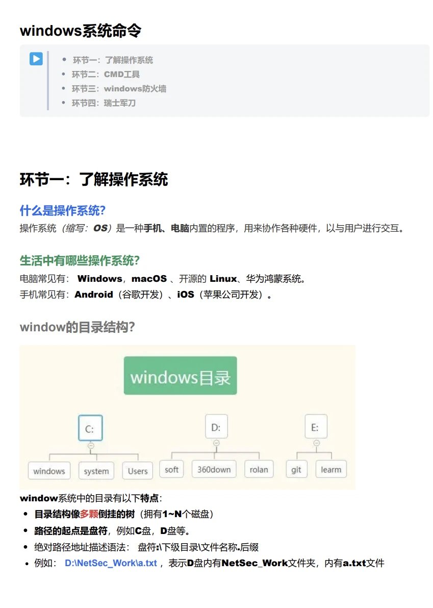 windows系统命令—网络安全入门