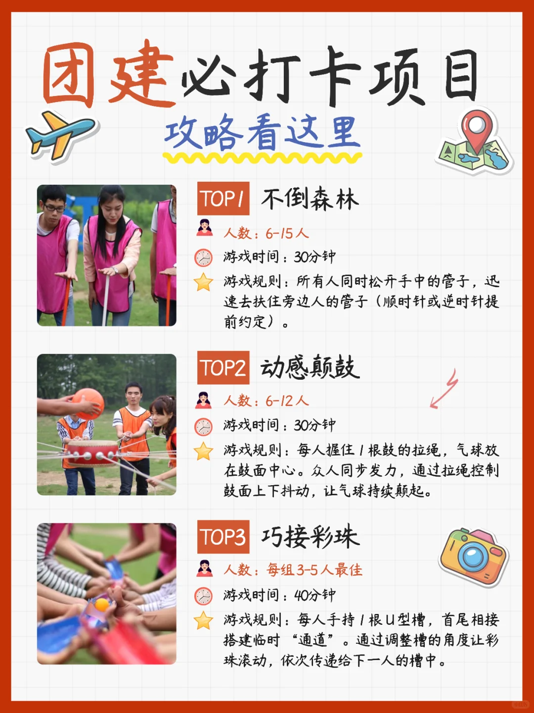 团建不知道玩什么？直接看这里！