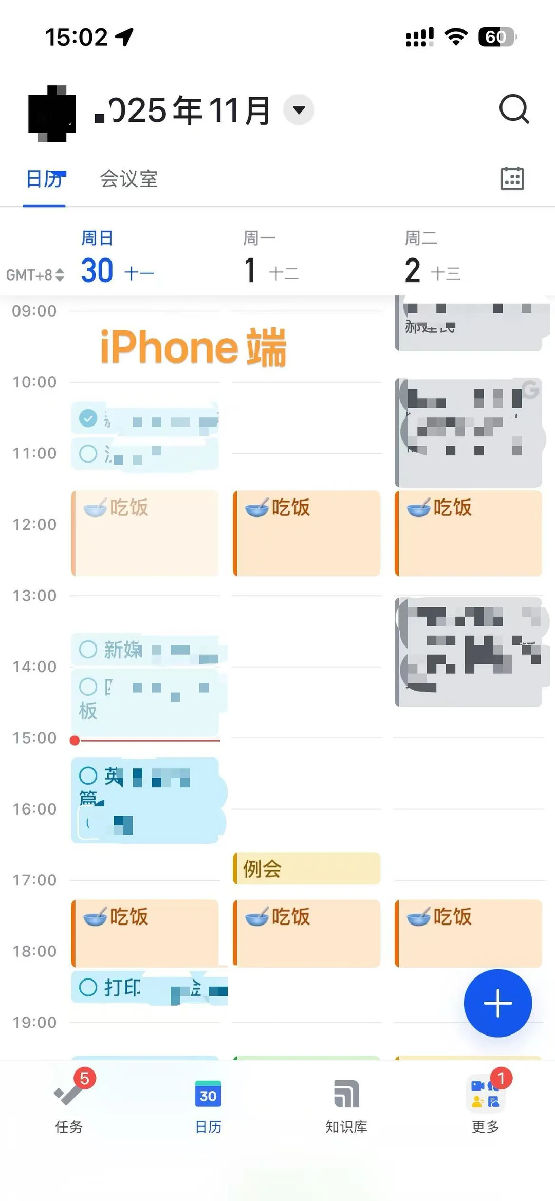 试图用飞书日历代替嘀答清单🤪