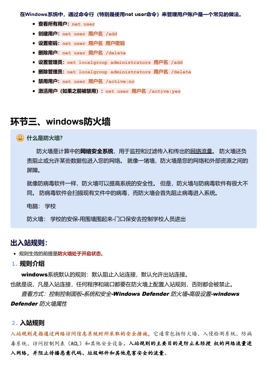 windows系统命令—网络安全入门