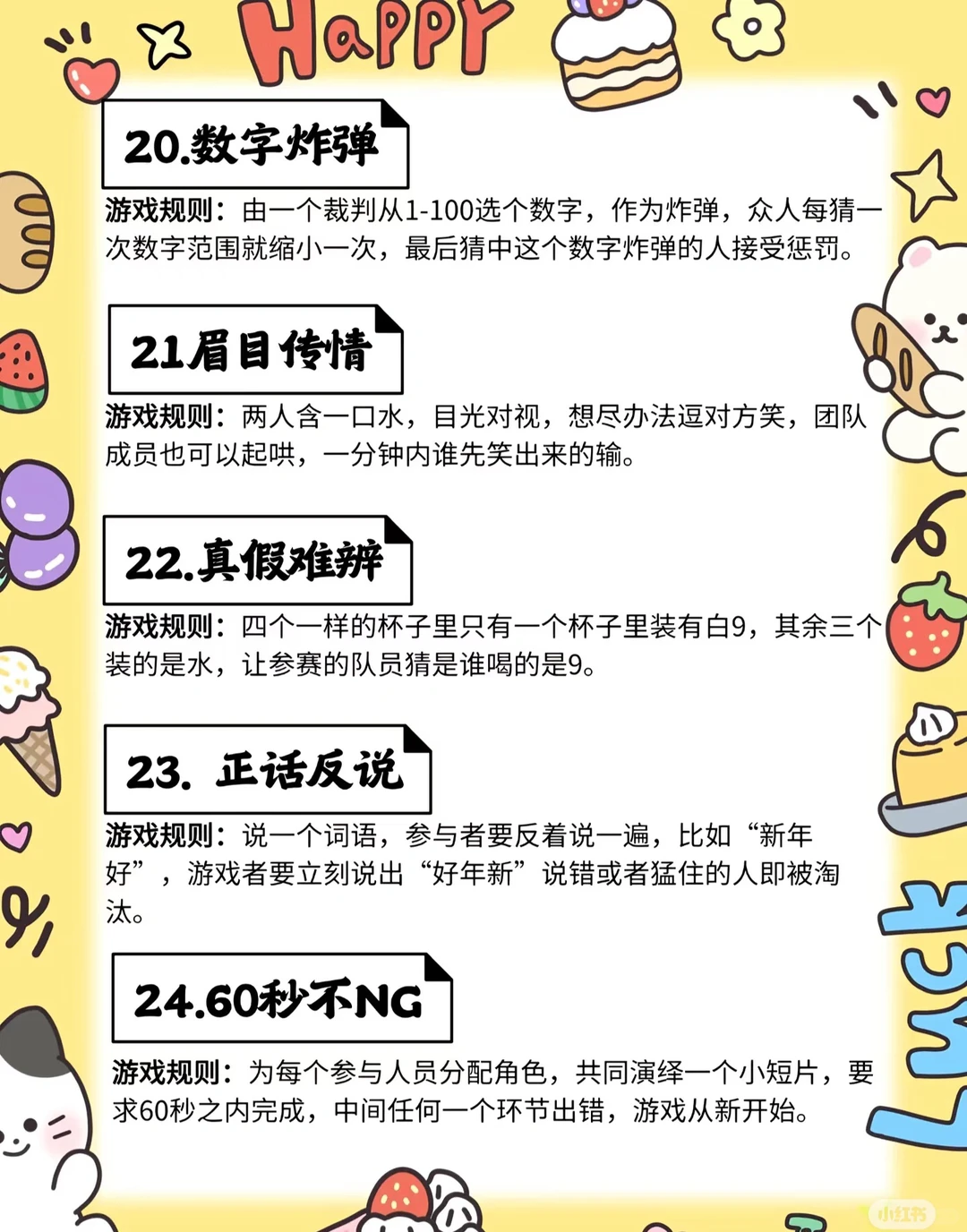 无需道具的30个小游戏｜综艺同款⭐️