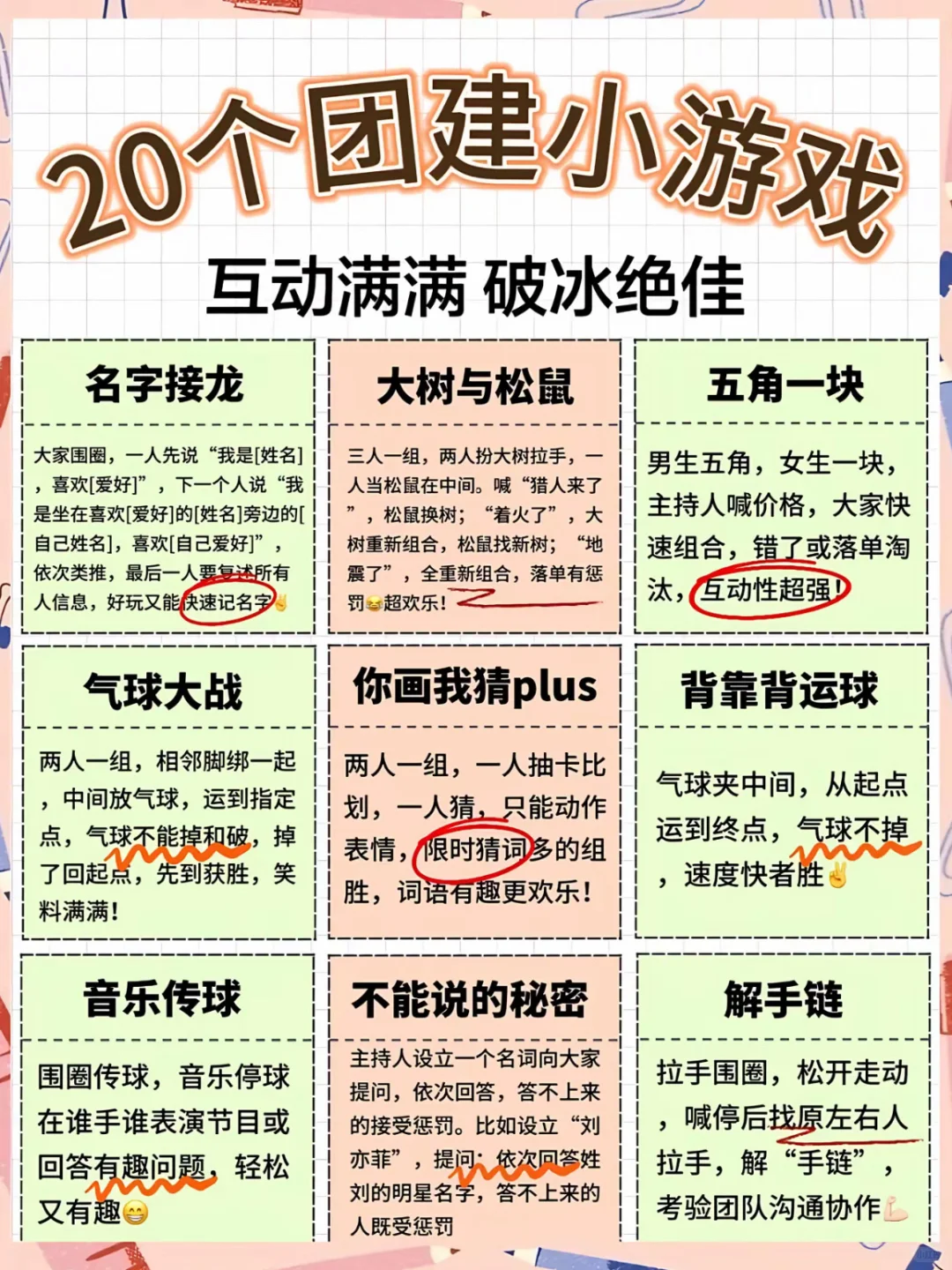 团建不知道啥玩？这20个宝藏游戏直接拯救尴！
