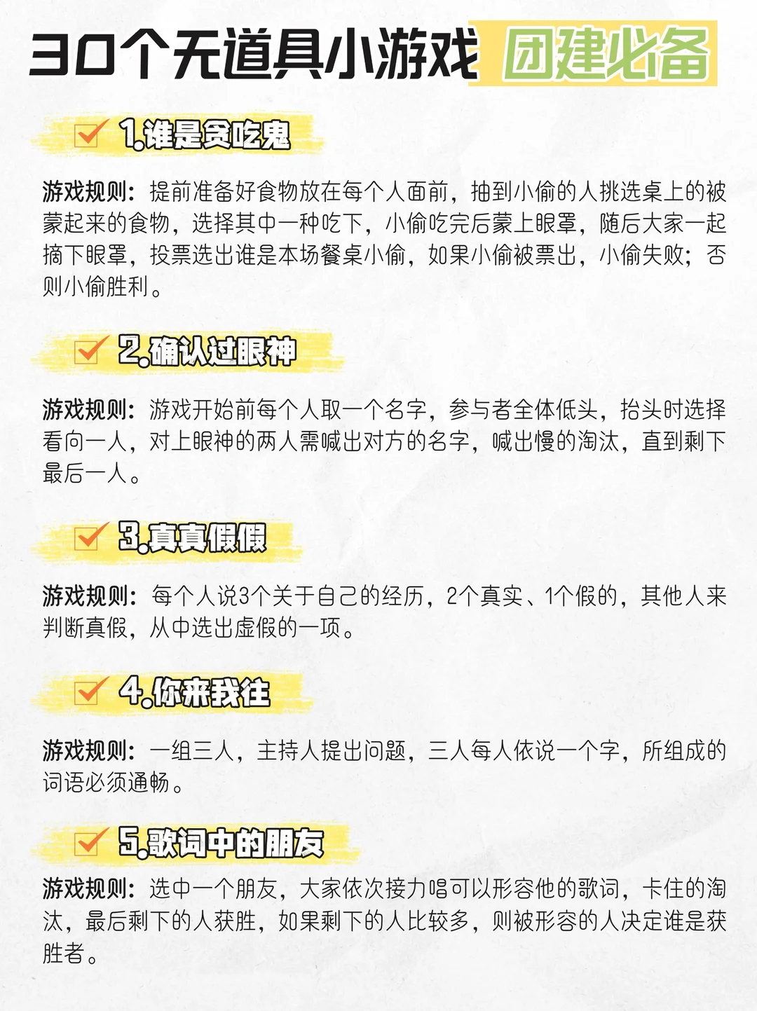 年底团队聚餐必备，30个无道具破冰小游戏推