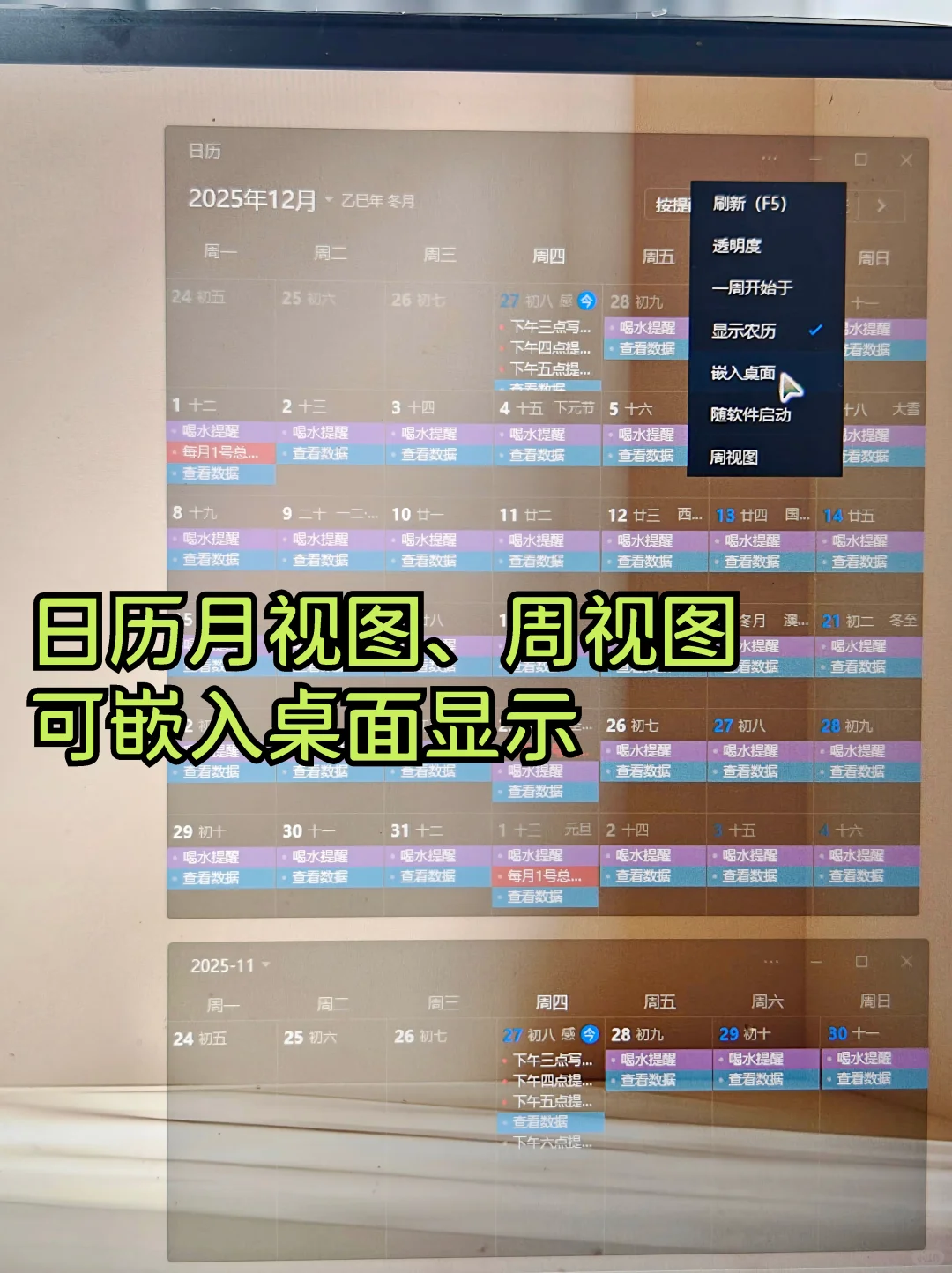 Windows电脑日程提醒软件，挂在桌面不消失