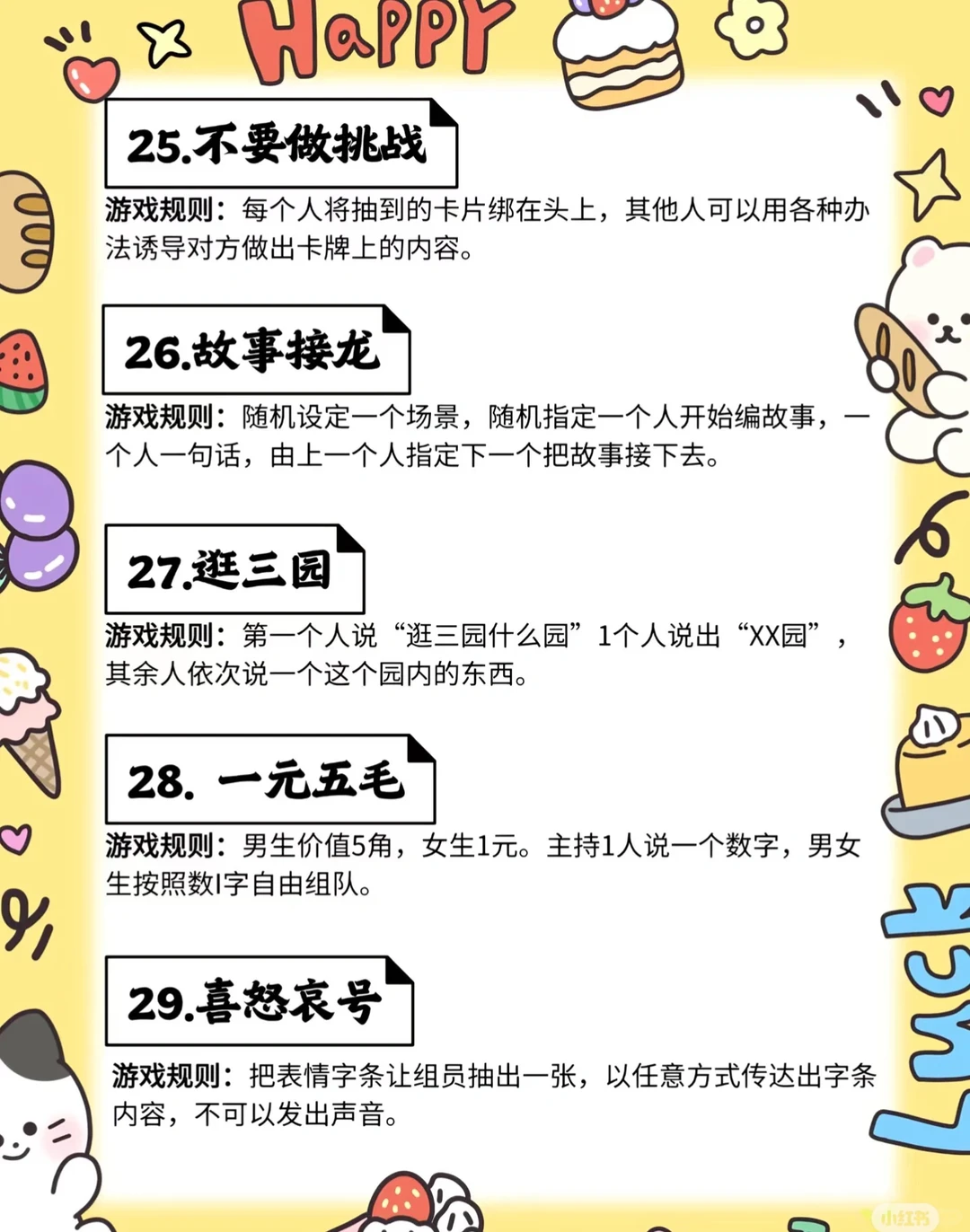 无需道具的30个小游戏｜综艺同款⭐️