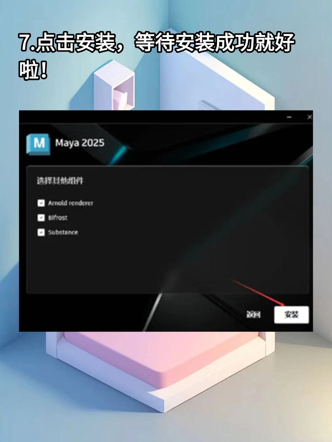 Maya安装教程（附：2023-2026版安装包）