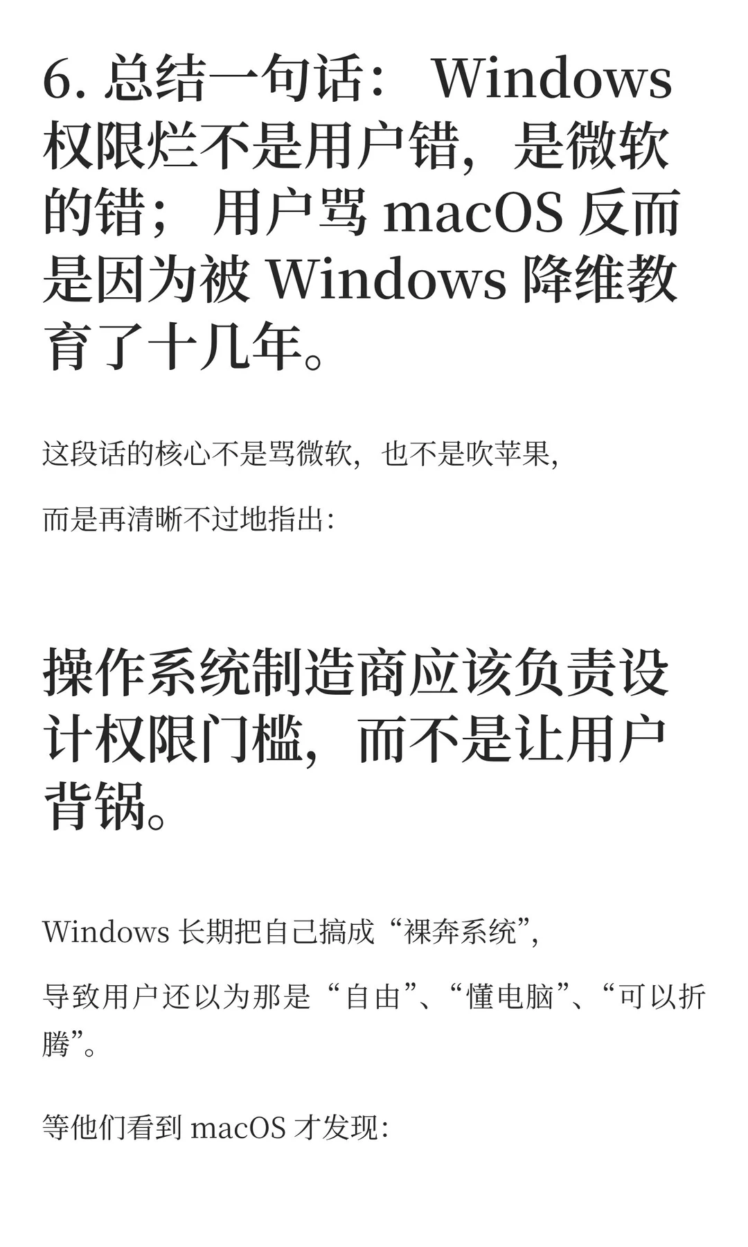 macOS & Windows：系统哲学的文明差异