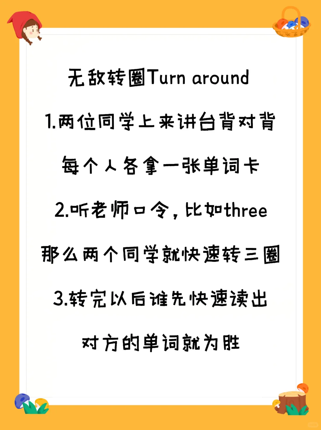🔥新手英语教师单词小游戏（二）