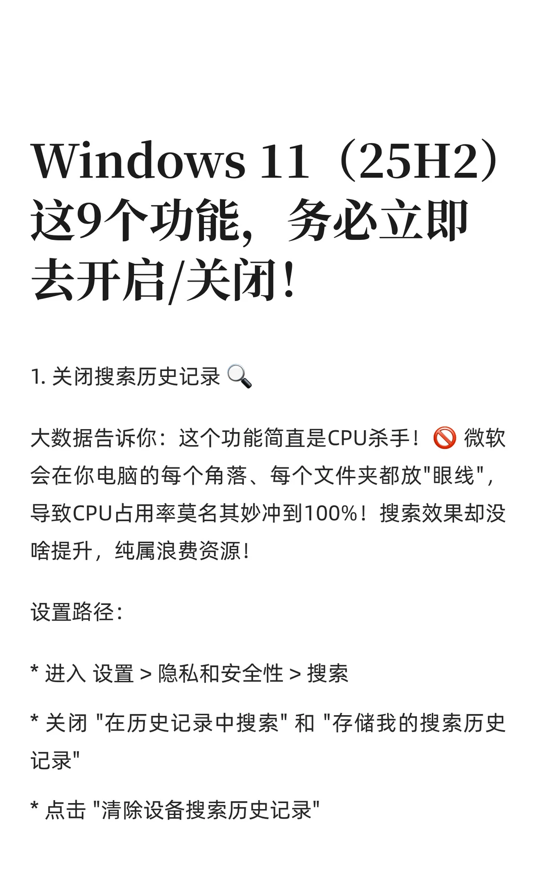 Windows 11 (25H2) 9个功能，务必立即去开