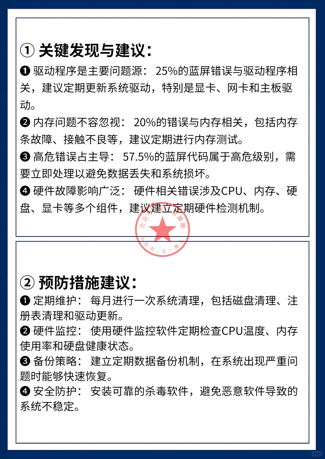 Windows蓝屏急救清单！