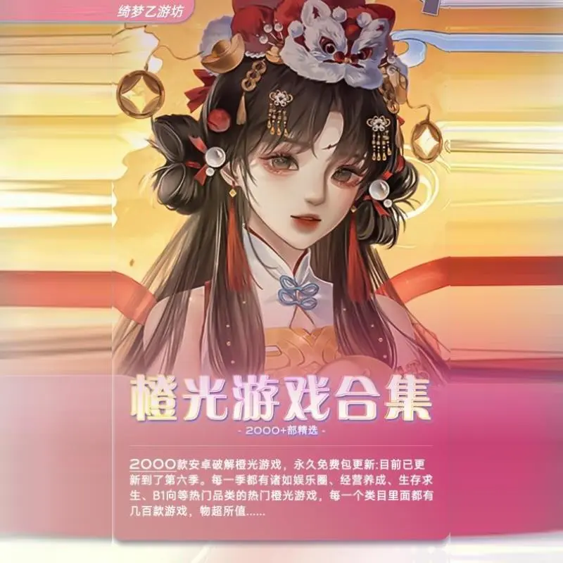 橙光游戏合集：安卓手游的梦幻乐园