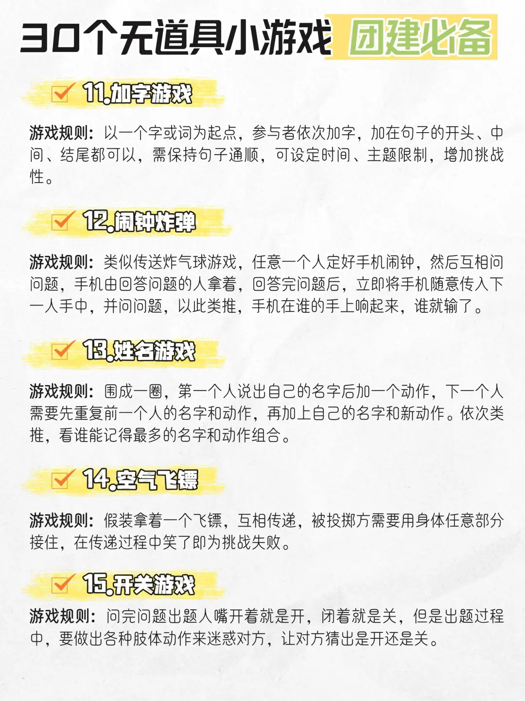 年底团队聚餐必备，30个无道具破冰小游戏推