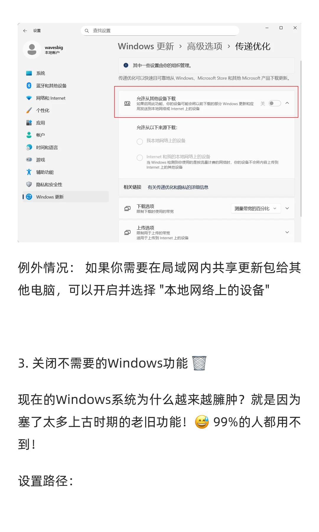 Windows 11 (25H2) 9个功能，务必立即去开