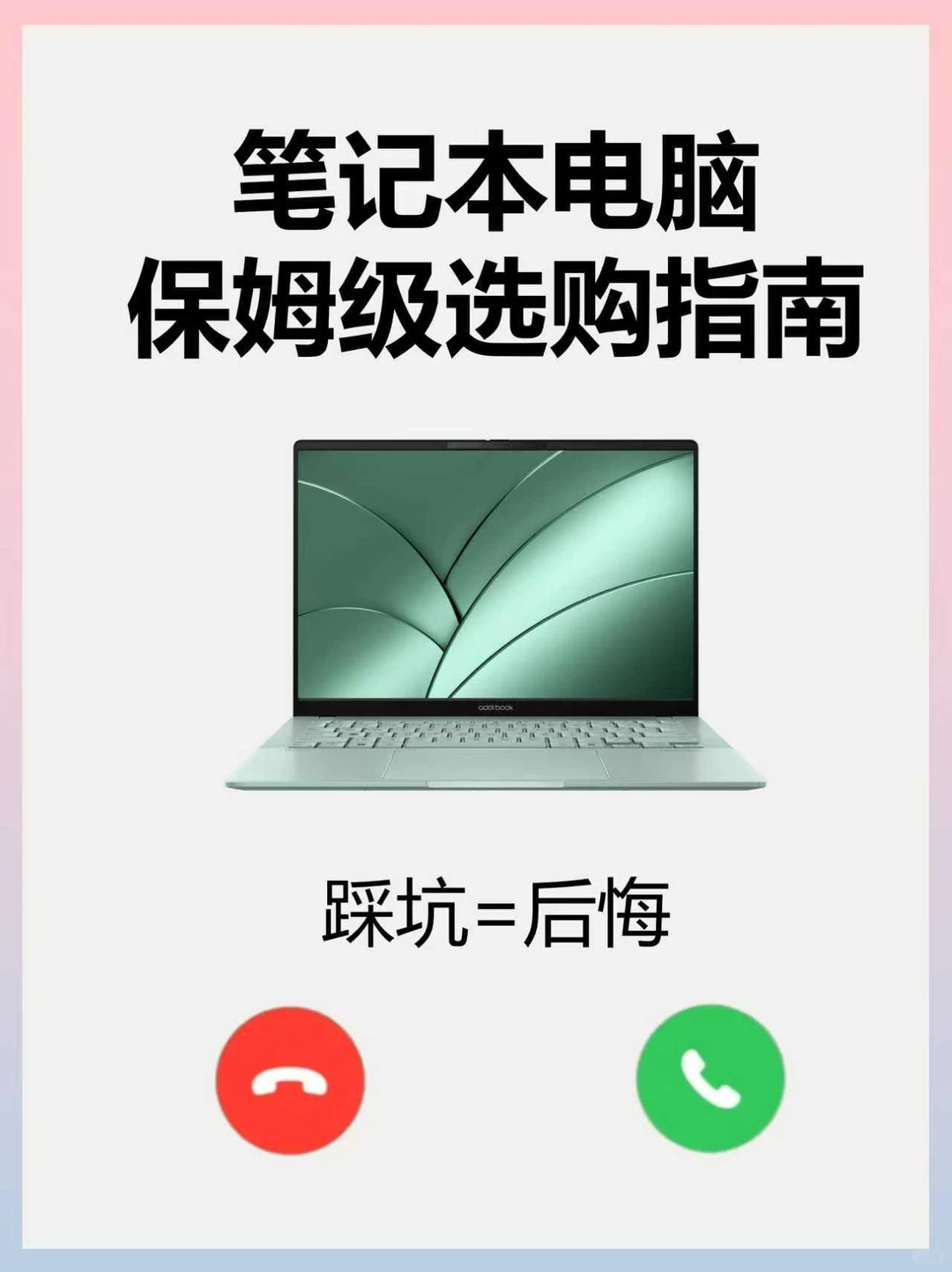 一篇讲清楚怎么买笔记本电脑！保姆级指南