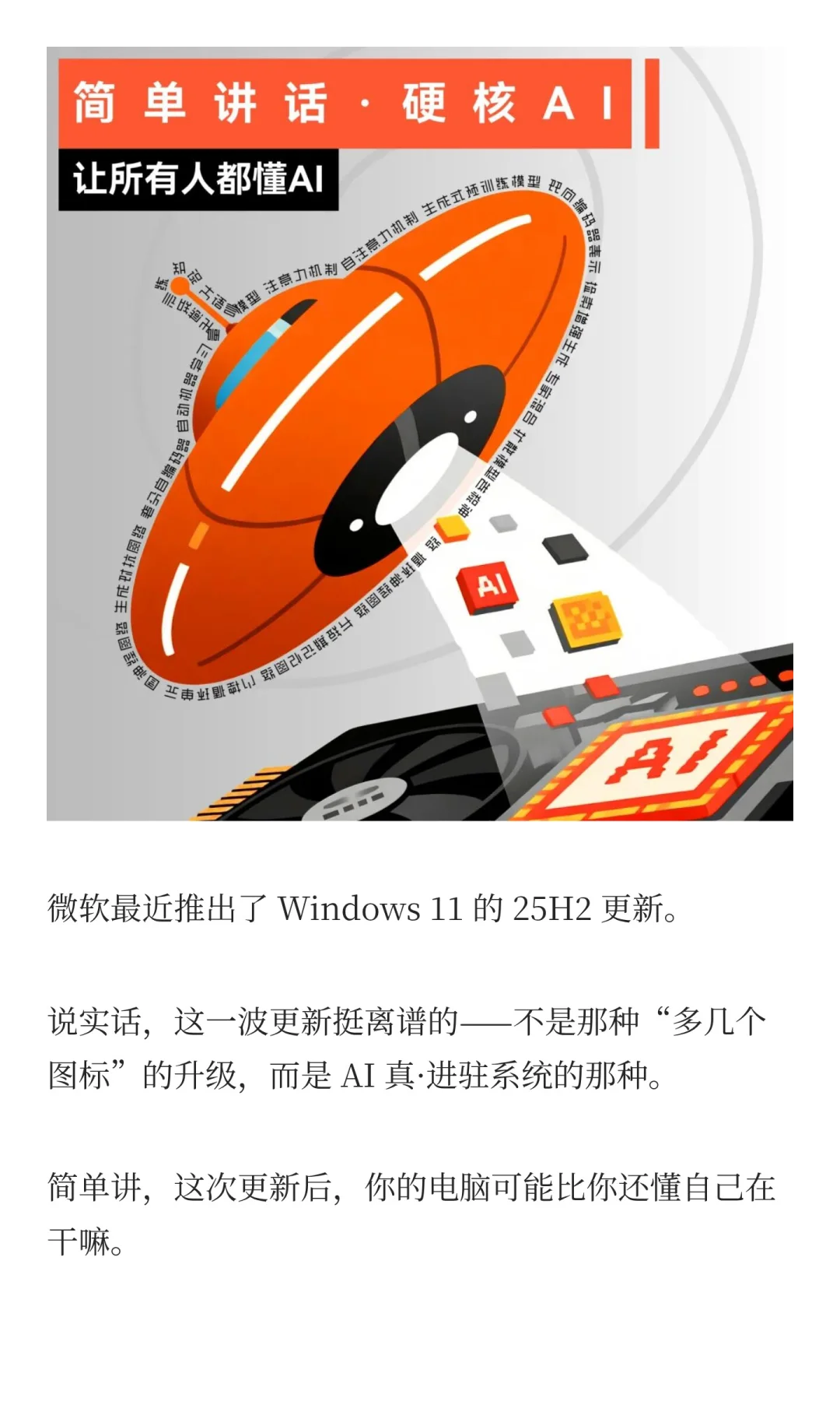 Win11 25H2功能体验：用不上的东西太多了