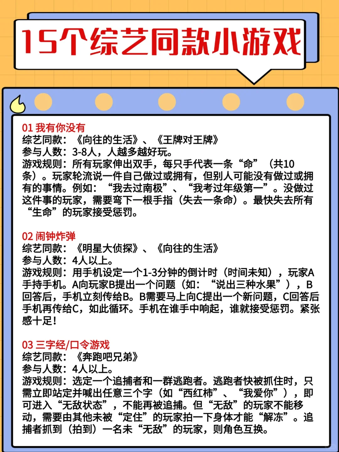 团建必备！15个聚会小游戏‖嗨到飞起