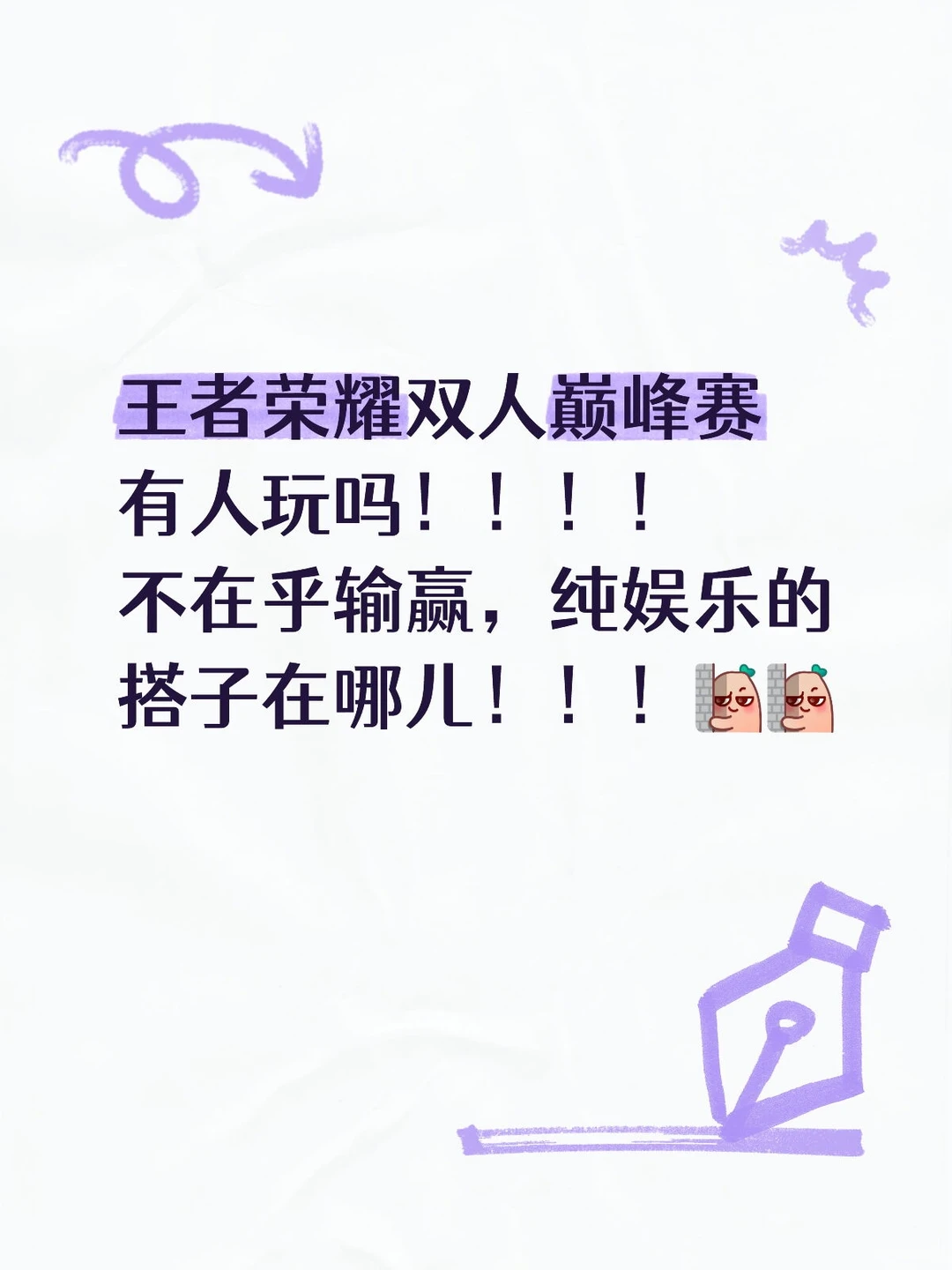 双人巅峰赛有没有人一起😎