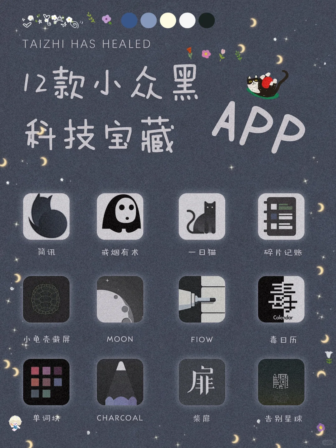 私藏？12款学生党必备宝藏精致APP