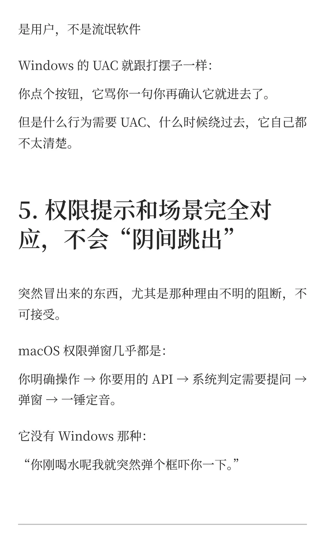 macOS & Windows：系统哲学的文明差异