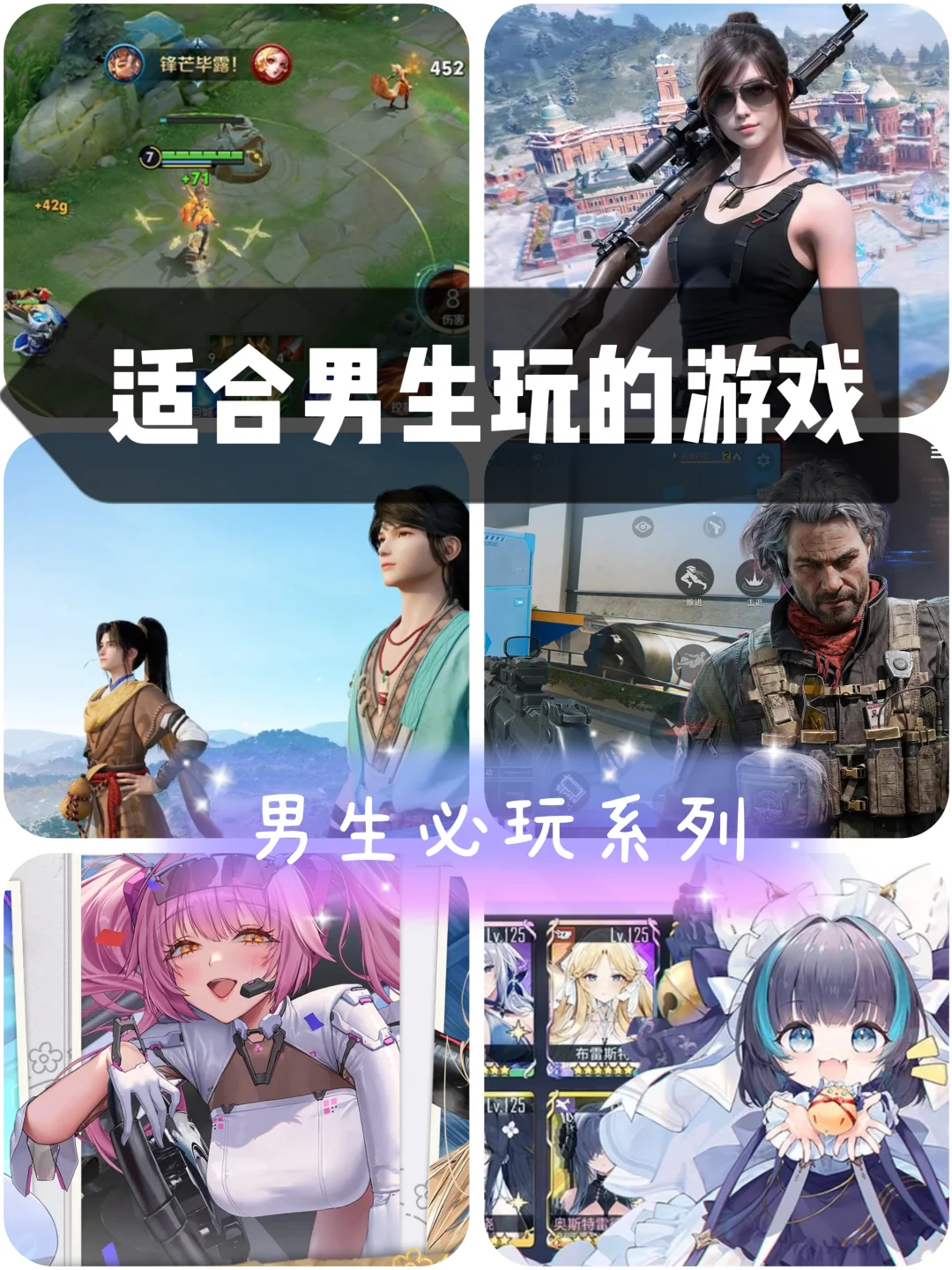 适合男生玩的游戏推荐