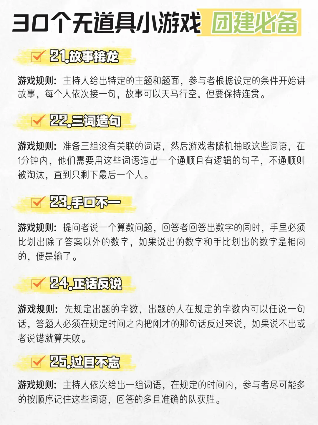 年底团队聚餐必备，30个无道具破冰小游戏推