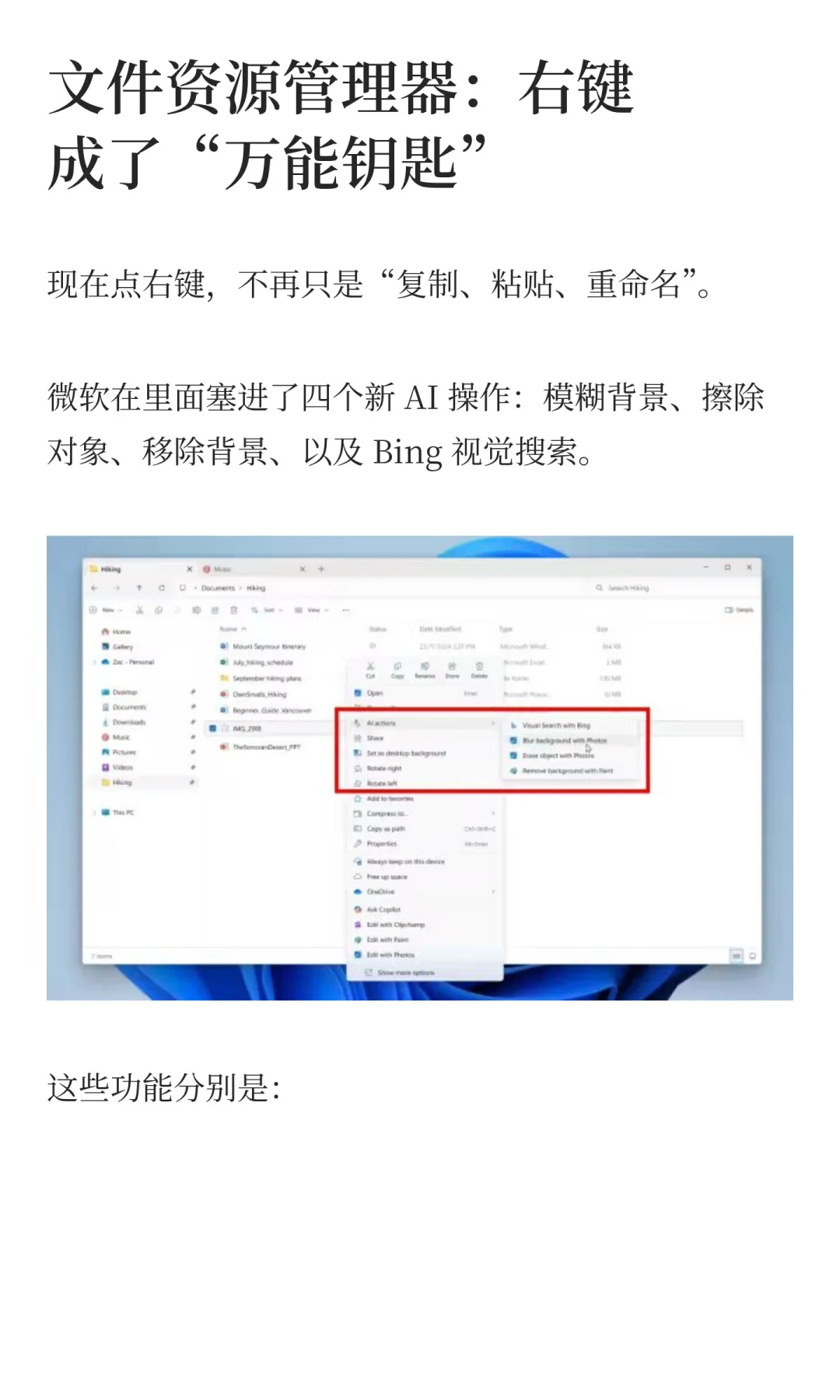 Win11 25H2功能体验：用不上的东西太多了
