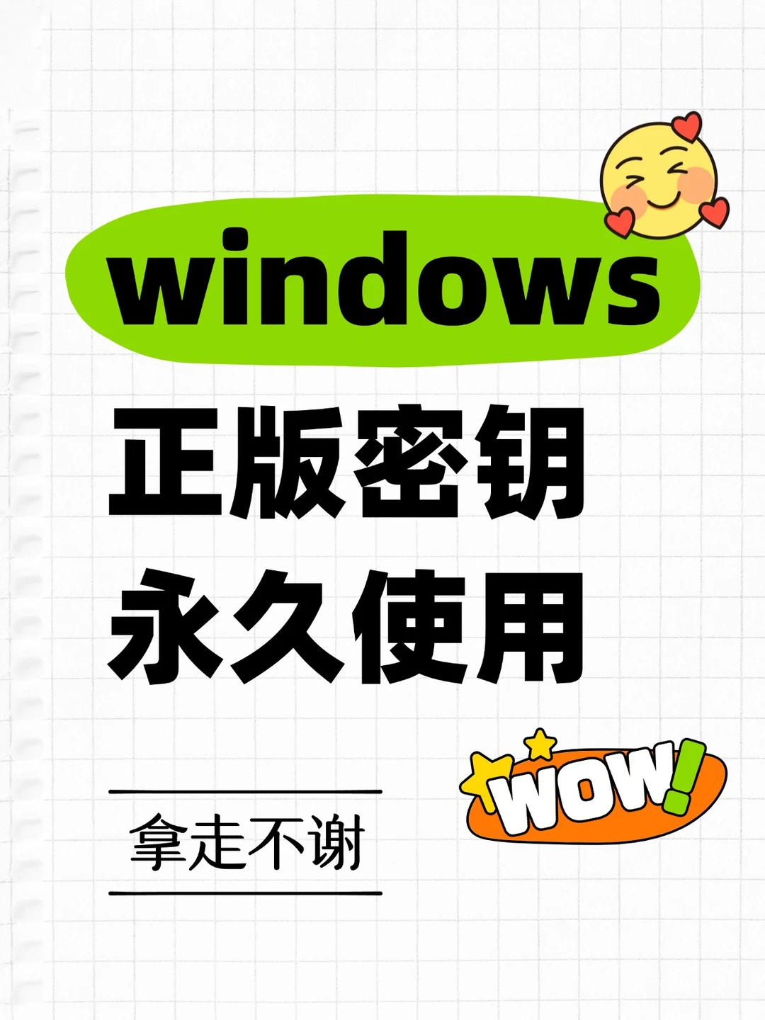 Windows正版激活羊毛！永久用！拿走不谢~