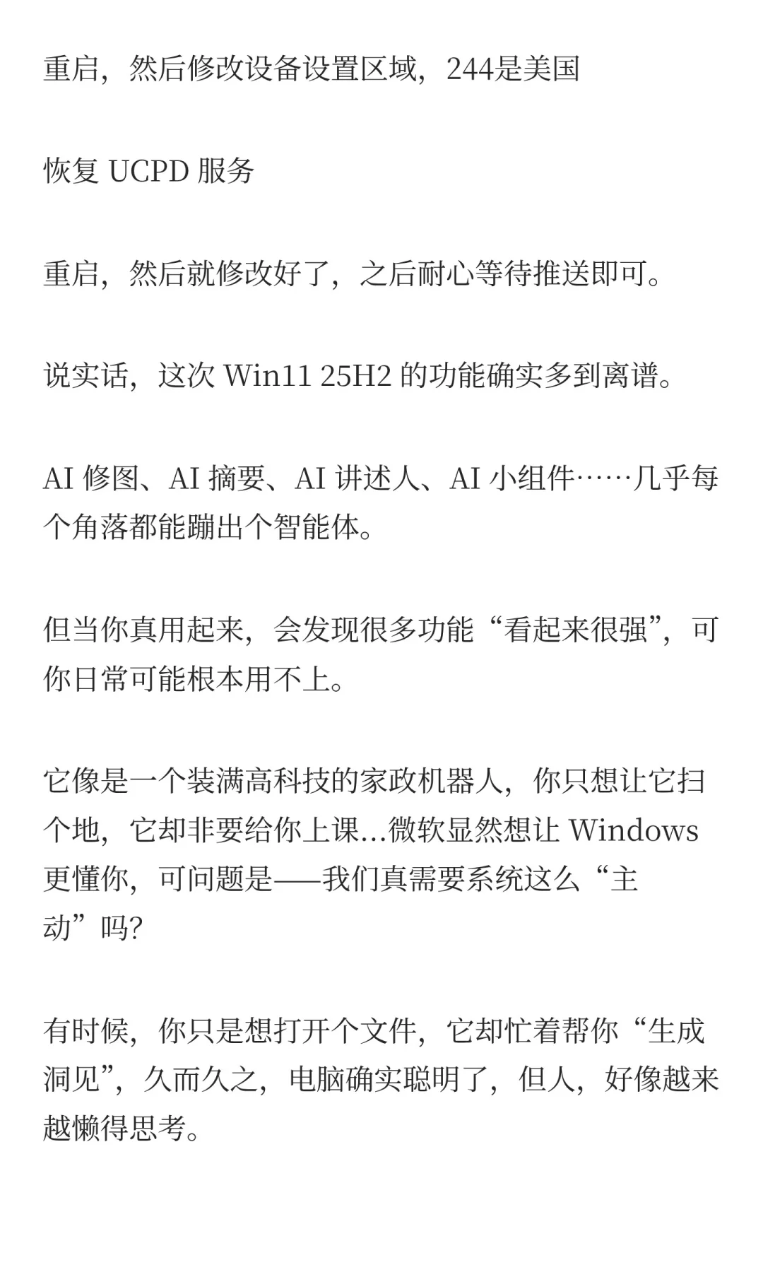Win11 25H2功能体验：用不上的东西太多了