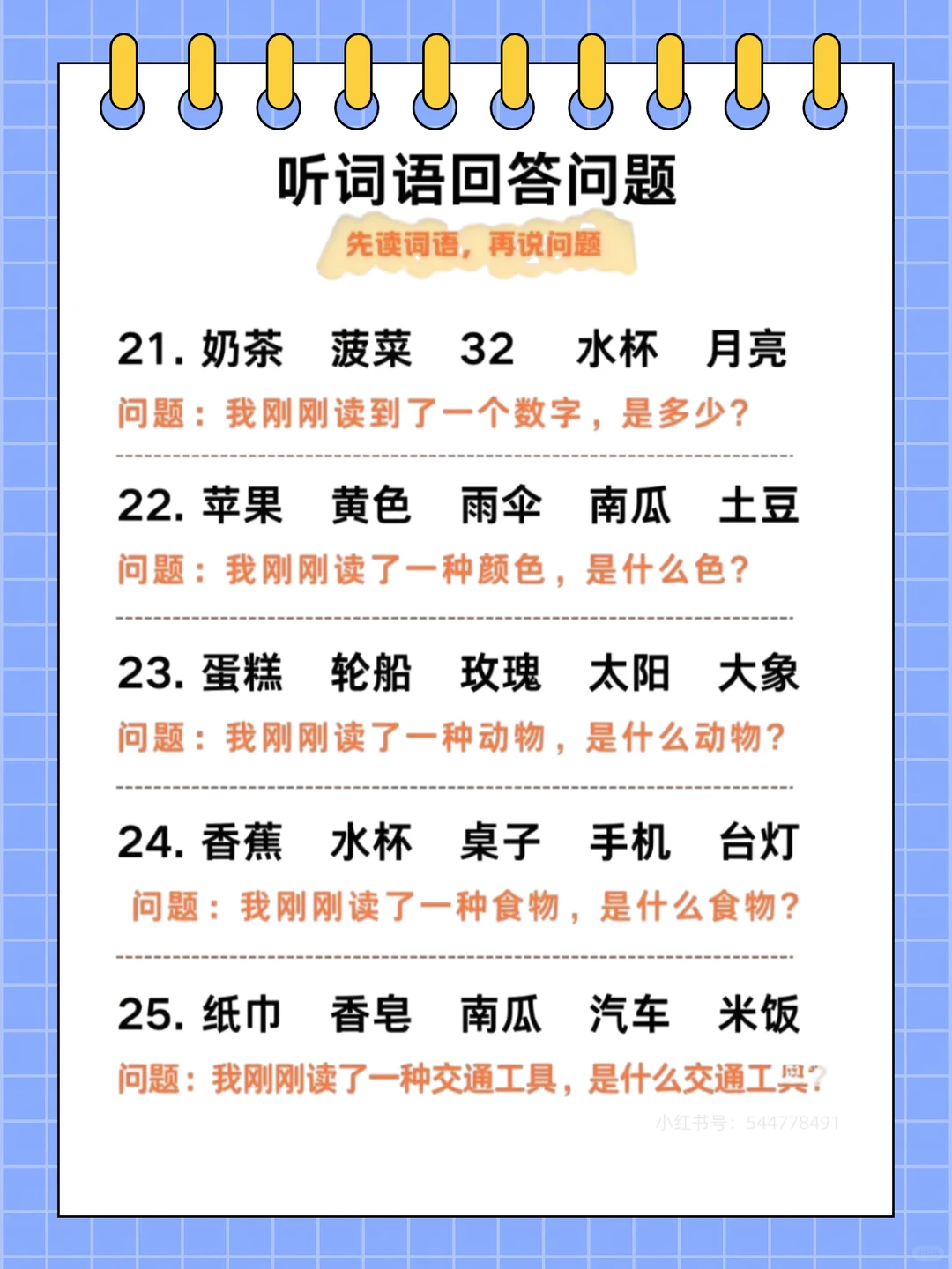 🔥30个听觉专注力小游戏！闭眼就能玩！