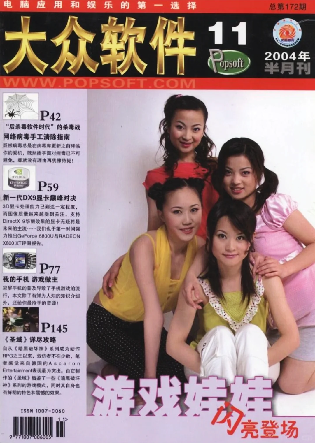 谁的青春里没有一本《大众软件》啊😭