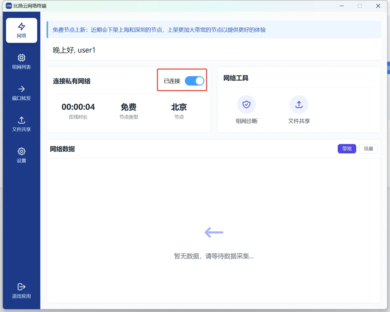 分享一个用户的远程访问需求