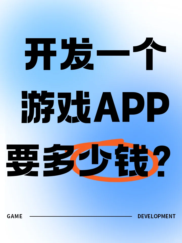 💥打造爆款游戏，就找我们💥
