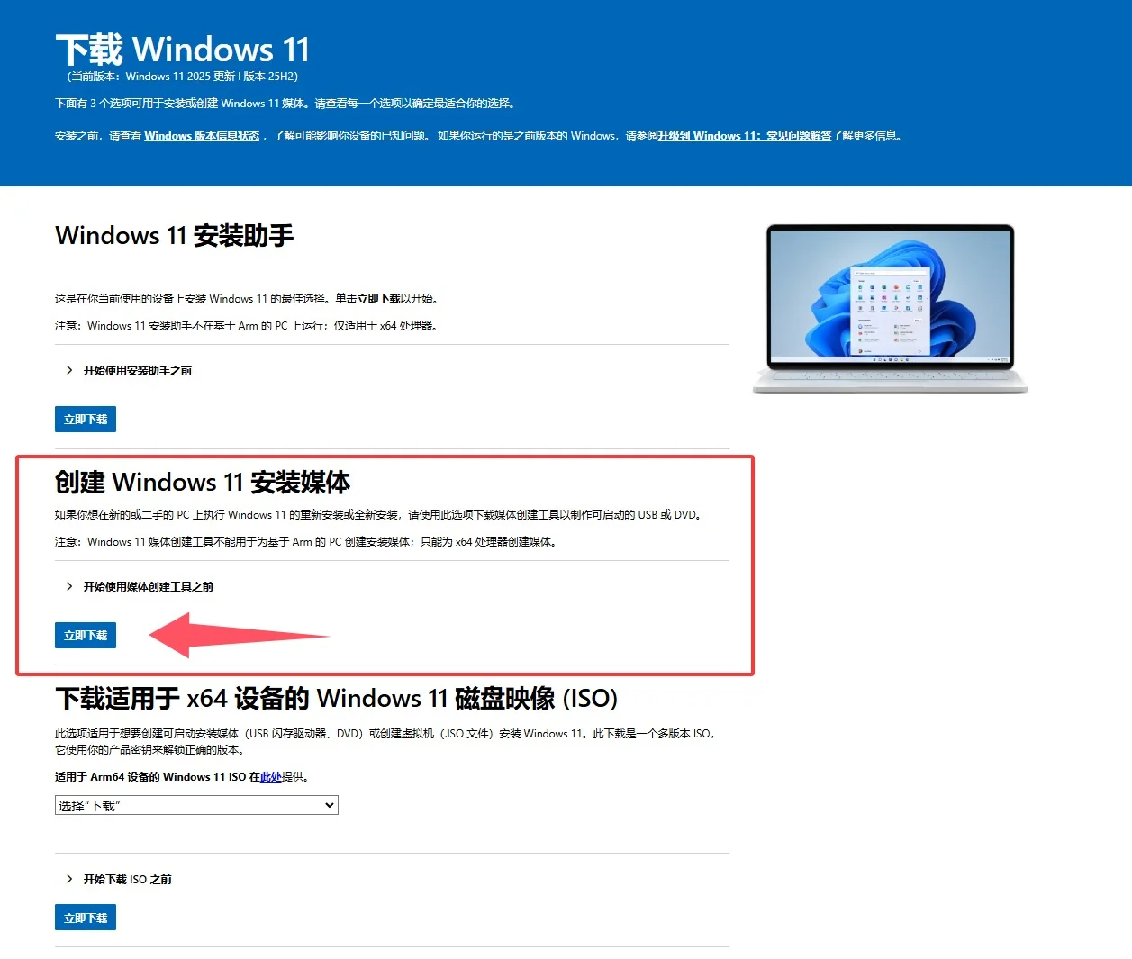 Windows 11 2025 l 版本 25H2系统盘