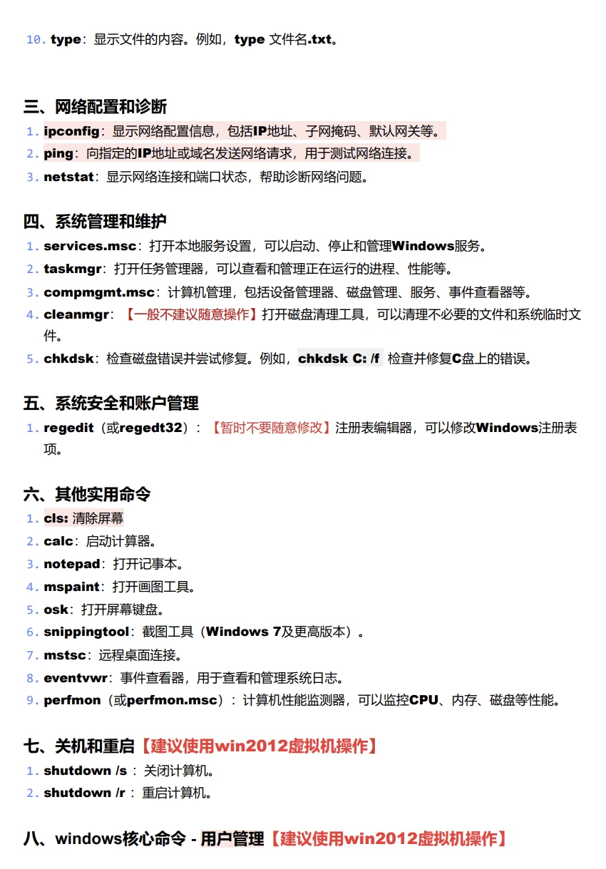 windows系统命令—网络安全入门
