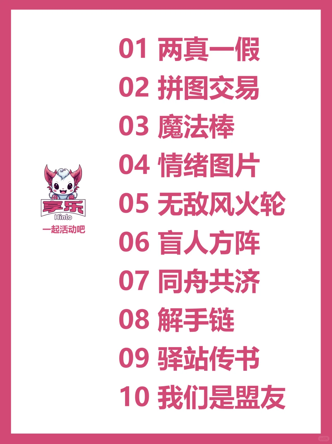 HR必藏！史上最受欢迎最有趣的10个团建游戏