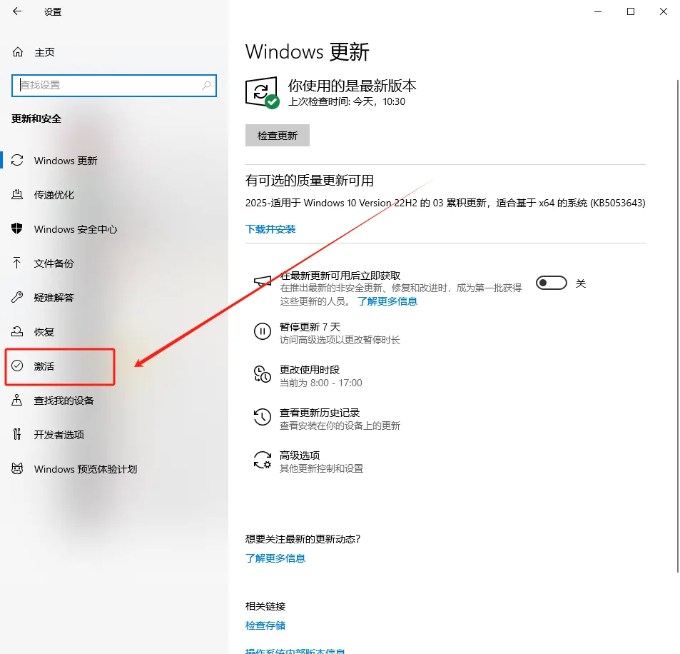 开心！我终于成功激活了windows10